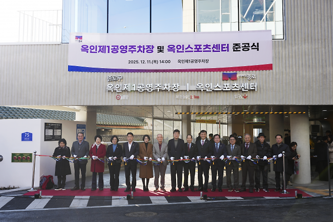 정문헌(가운데) 서울 종로구청장이 지난 11일 종로구 옥인제1공영주차장과 옥인스포츠센터 준공식에서 참석자들과 테이프를 자르고 있다. 종로구 제공