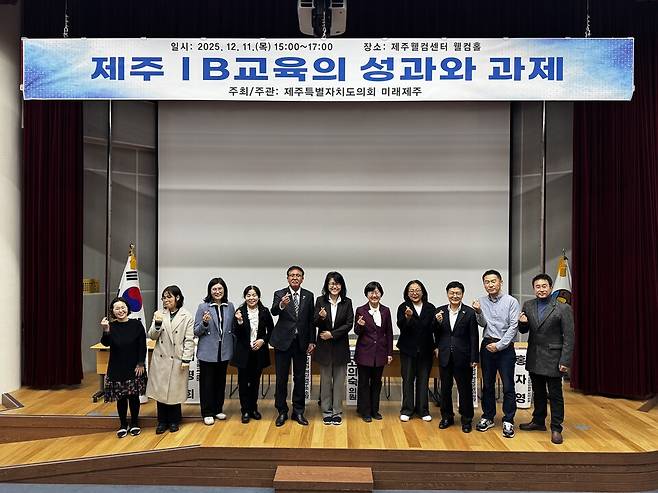 '제주 IB 교육의 성과와 과제' 주제 정책토론회가 12월11일 제주웰컴센터에서 열리고 있다. ⓒ제주도의회 제공