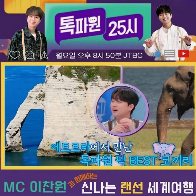 "우와!" 이찬원과 함께하는 미켈란젤로→대만 맛집 탐방 [톡파원25시]