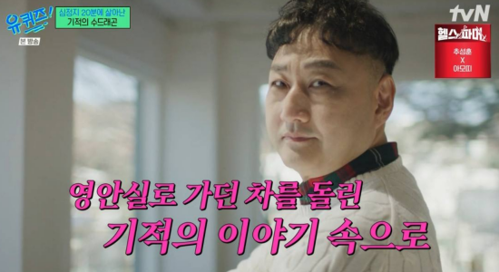 '유퀴즈' 김수용.