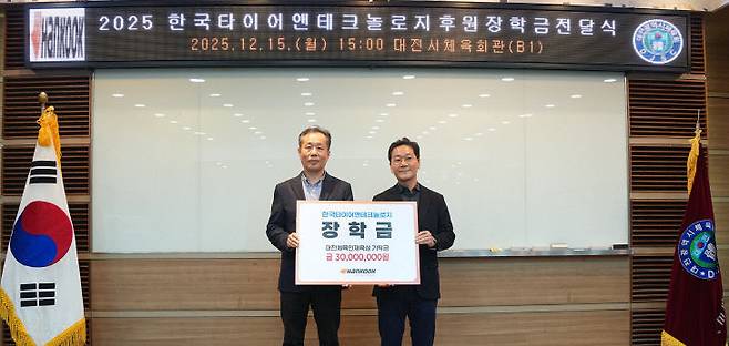 한국타이어는 지난 15일 대전시체육회관에서 '2025 대전시 우수체육선수 장학금 전달식'을 가졌다. 한국타이어 김주형 문화담당<사진 왼쪽>과 이승찬 대전체육회장이 기념촬영하고 있다. /한국타이어 제공