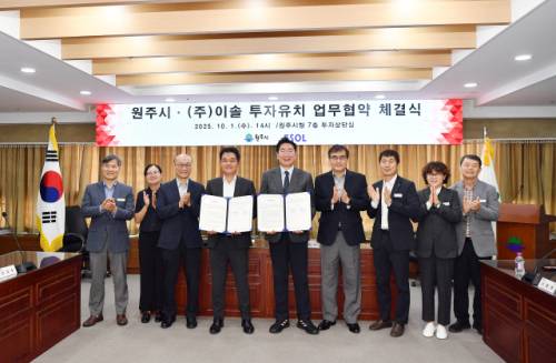 ◇원주시와 (주)이솔은 지난 10월1일 시청 7층 투자상담실에서 원강수 시장과 김병국 대표 등이 참석한 가운데 부론일반산업단지에 소형 방사광가속기와 첨단 EUV 반도체 검사장비 연구·생산시설을 구축하는 것을 핵심으로 하는 투자유치 업무협약(MOU)을 했다.