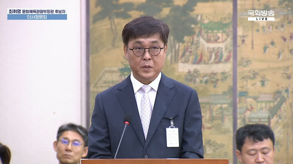 최휘영 장관(사진=국회방송 화면)