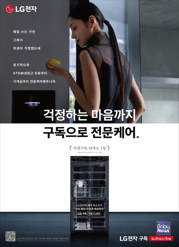 LG 구독 전문케어 캠페인.&nbsp;ⓒLG전자