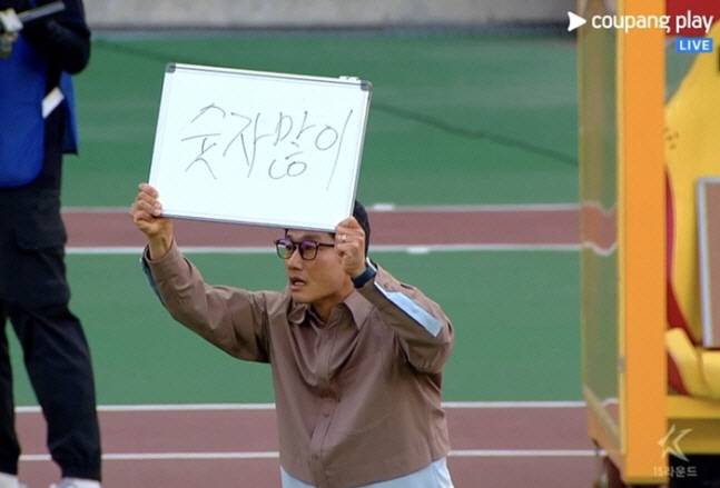 이정효 광주FC 감독. 사진캡처=쿠팡플레이 중계화면