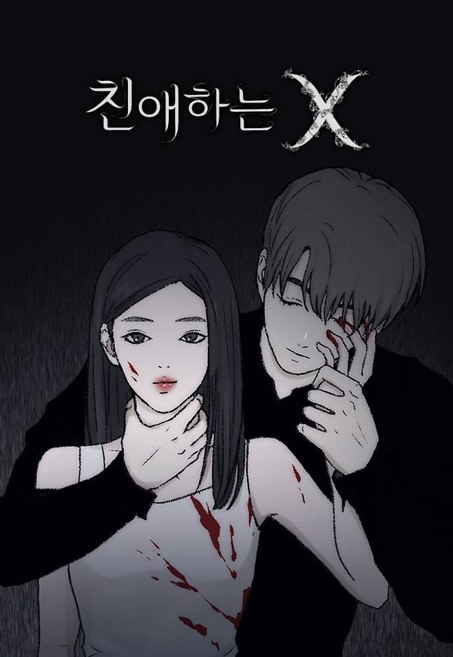 네이버웹툰 '친애하는 X'. /네이버웹툰