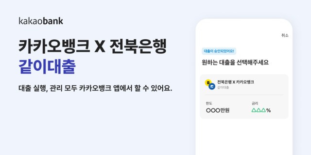 [카카오뱅크 제공]