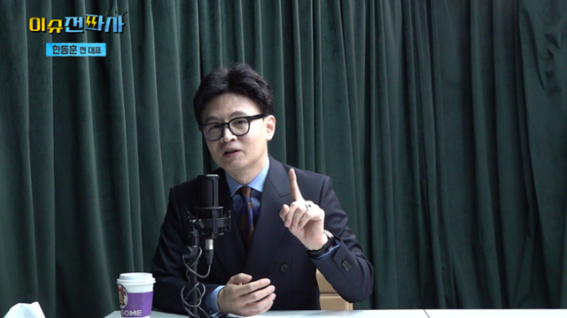 '이슈전파사' 12월 16일 방송. 한동훈 전 국민의힘 대표 출연.