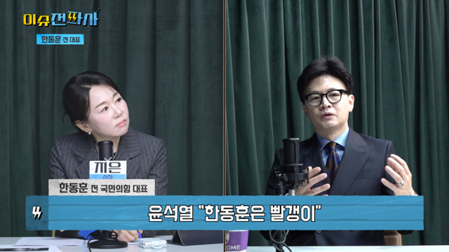 '이슈전파사' 12월 16일 방송. 한동훈 전 국민의힘 대표 출연.