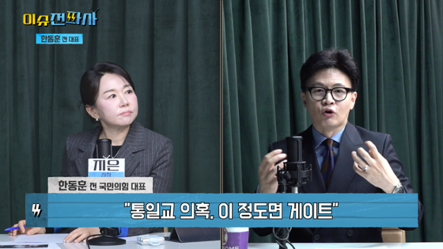 '이슈전파사' 12월 16일 방송. 한동훈 전 국민의힘 대표 출연.