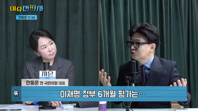 '이슈전파사' 12월 16일 방송. 한동훈 전 국민의힘 대표 출연.