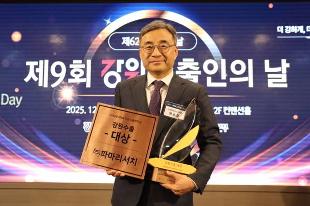 ▲ 강릉 파마리서치(대표 손지훈)는 지난15일 춘천 스카이컨벤션에서 열린 ‘제9회 강원 수출인의 날’ 행사에서 수출대상을 수상했다.