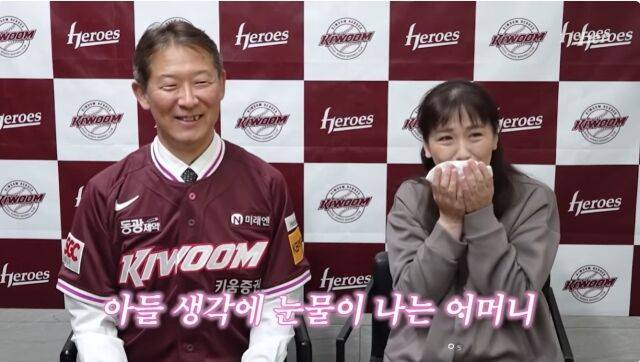 카나쿠보 유토의 부모/키움 히어로즈 유튜브 캡쳐