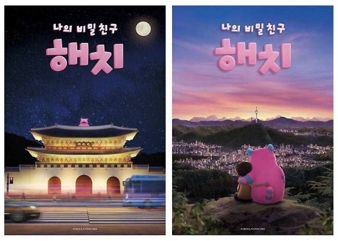 나의 비밀친구 해치 포스터. [아이코닉스 홈페이지]