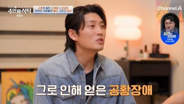 채널A ‘절친 토큐멘터리 4인용식탁’