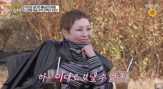 KBS 2TV ‘박원숙의 같이 삽시다’