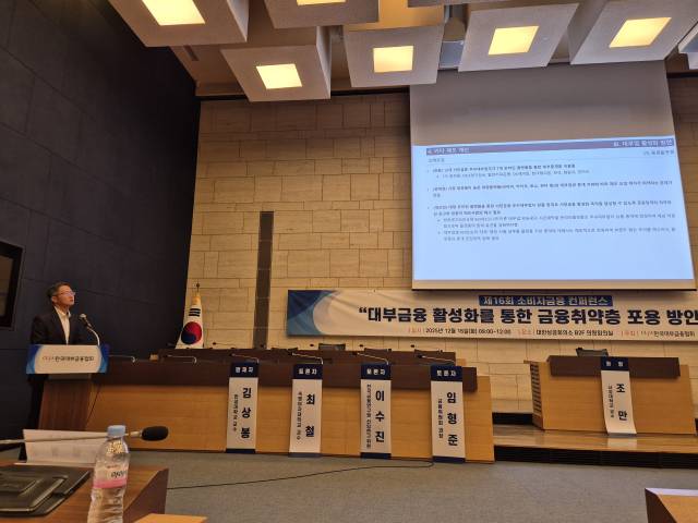 김상봉 한성대 경제학과 교수가 16일 서울 중구 대한상공회의소에서 열린 한국대부금융협회 주관의 ‘제16회 소비자금융 콘퍼런스’에 참석해 발표하고 있다. 서울경제