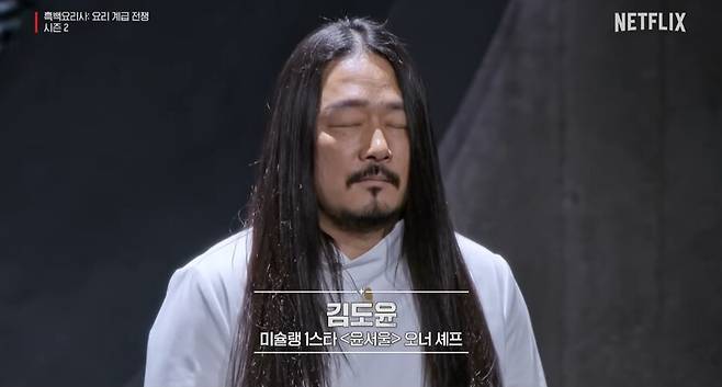 ▲ 흑백요리사 시즌2 재도전. 출처ㅣ넷플릭스 영상 캡처