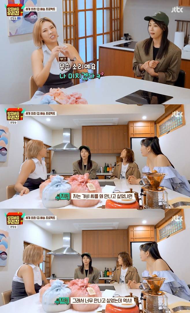 /사진=tvN 예능 '당일배송 우리집' 방송 캡처