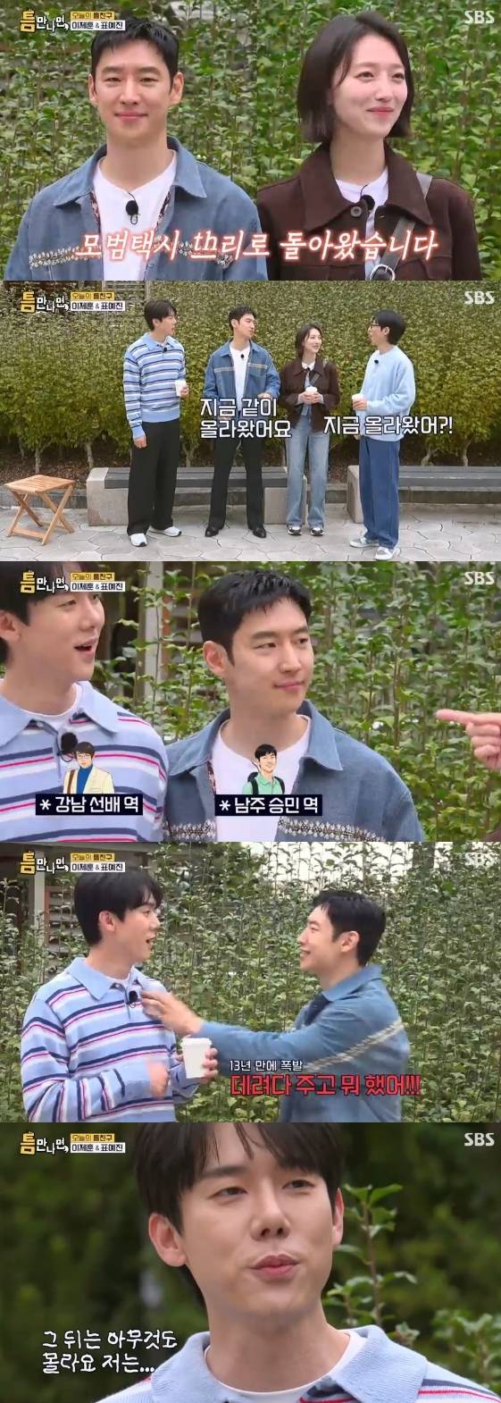 /사진= SBS 예능 프로그램 '틈만나면,'