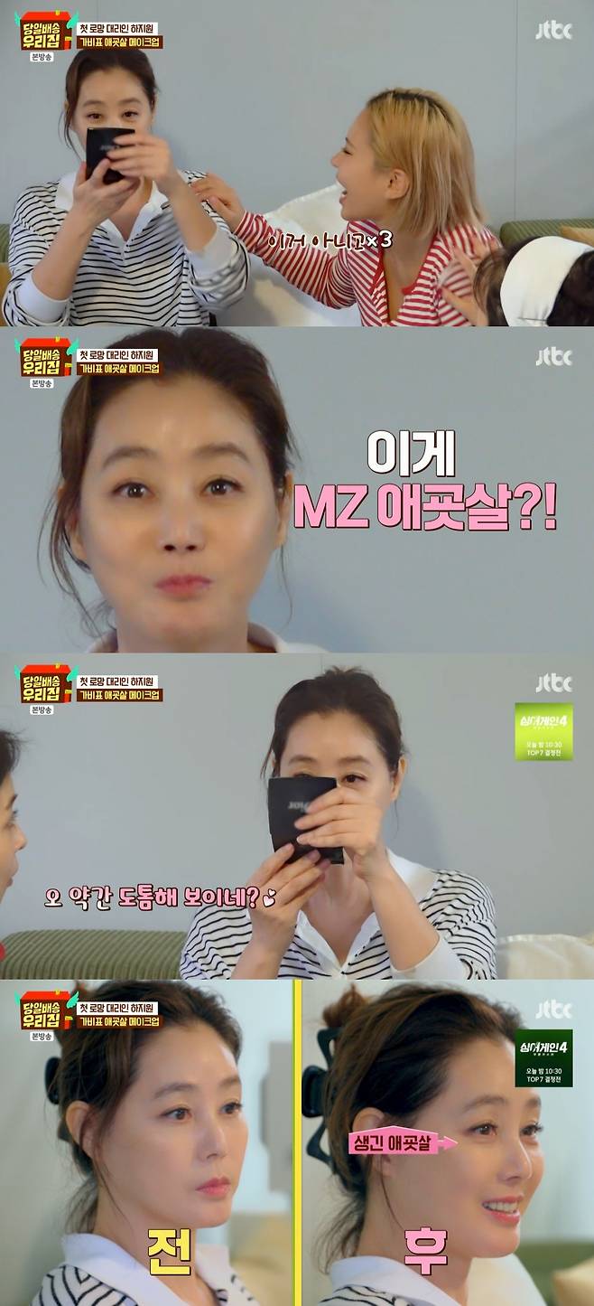 /사진=tvN 예능 '당일배송 우리 집' 방송 캡처