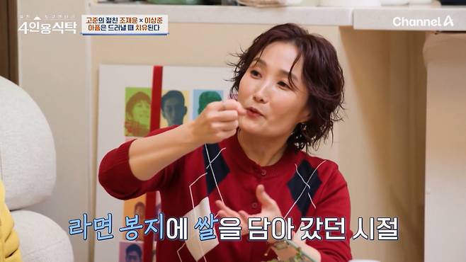 ‘4인용식탁’. 사진| 채널A