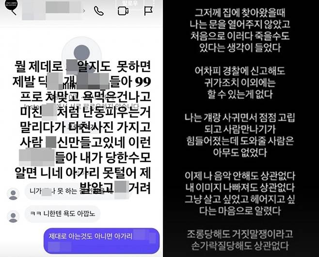 방달과 재키와이가 각자 SNS에 올린 글. 사진l방탈, 재키와이 SNS 캡처