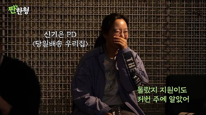 신기은 PD. 사진|유튜브 채널 ‘짠한형 신동엽’ 영상 캡처