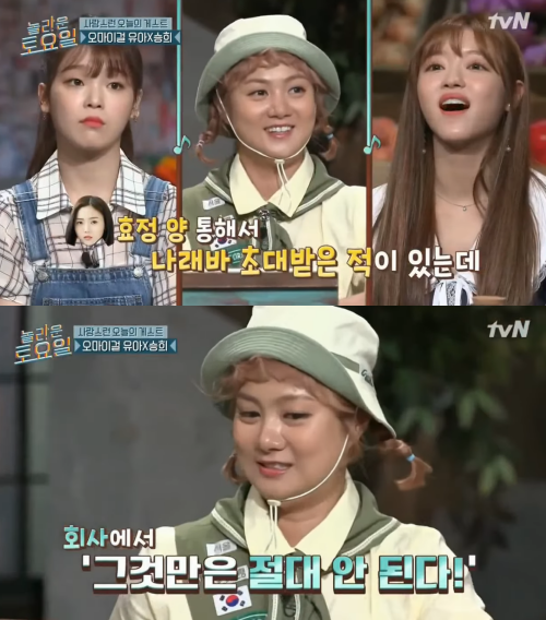 '놀라운 토요일' 방송 캡처.