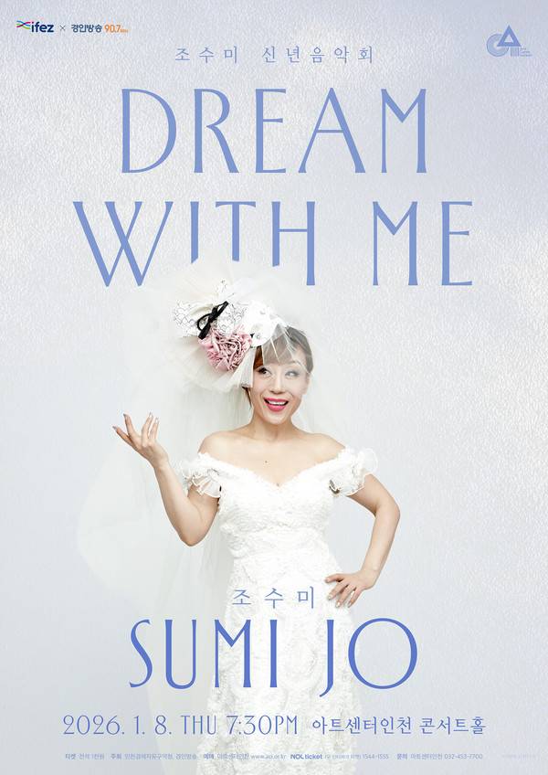 2026년 소프라노 조수미의 신년 음악회 포스터 [사진 = 인천경제자유구역청]&nbsp;