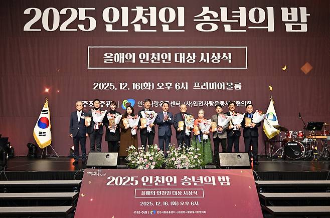 유정복 인천시장이 16일 송도컨벤시아에서 열린 '2025 인천인 송년의 밤'에서 올해의 인천인 대상 수상자들과 기념촬영을 하고 있다.
