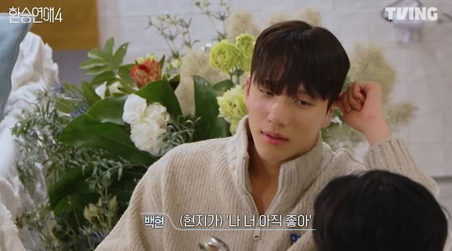 '환승연애4' 16화 예고와 X