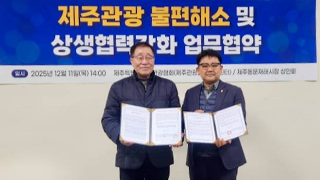 지난 11일 제주관광 불편 해소를 위해 제주자치도관광협회(오른쪽)와 제주동문재래시장상인회이 업무협약을 체결했다. (제주도관광협회 제공)