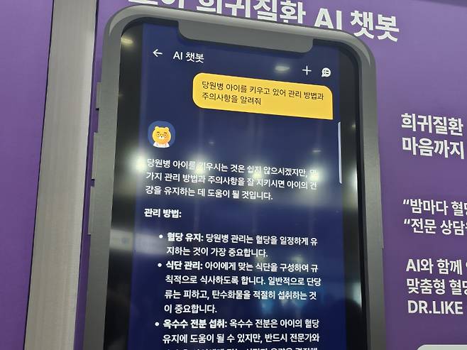 카카오헬스케어가 개발 중인 의료 AI 챗봇 닥터라이크. 이찬종 기자