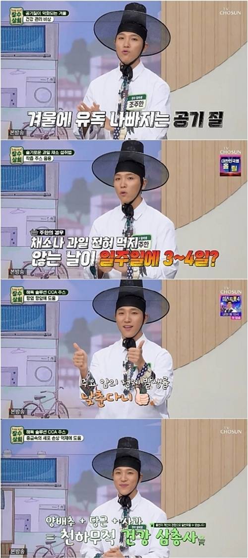 ‘장수상회’ 조주한이 공감 요정으로 활약했다.