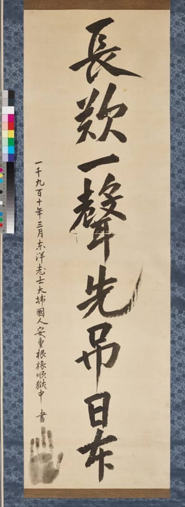 유묵 ‘장탄일성 선조일본’ [경기도 제공]