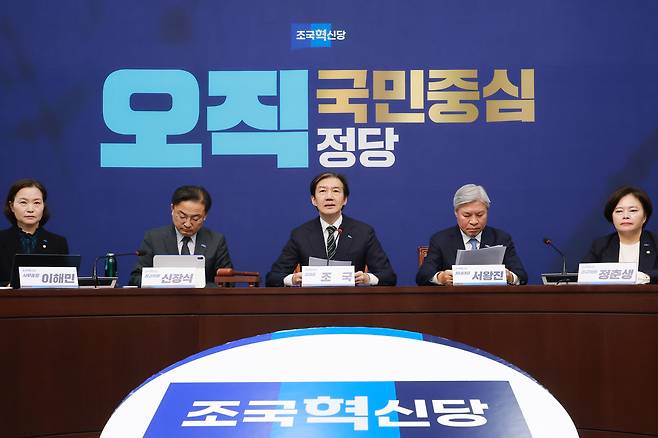 지난 11일 국회에서 열린 조국혁신당 최고위원회의 [연합]