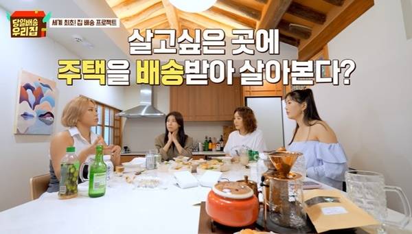 JTBC ‘당일배송 우리집’