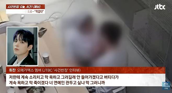 사진=JTBC ‘사건반장’ 방송 캡처