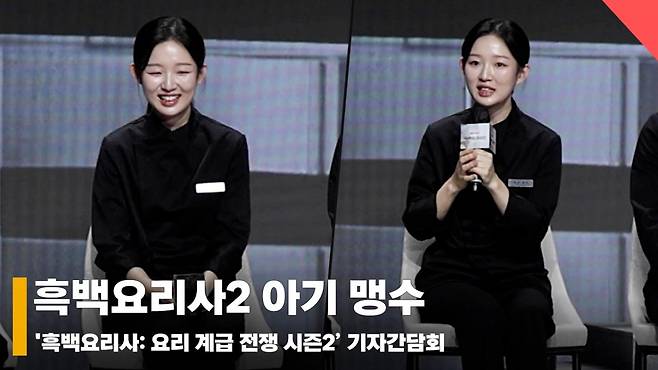 흑백요리사2 아기 맹수, '진심과 최선이 담긴 요리 만들고 싶어요'