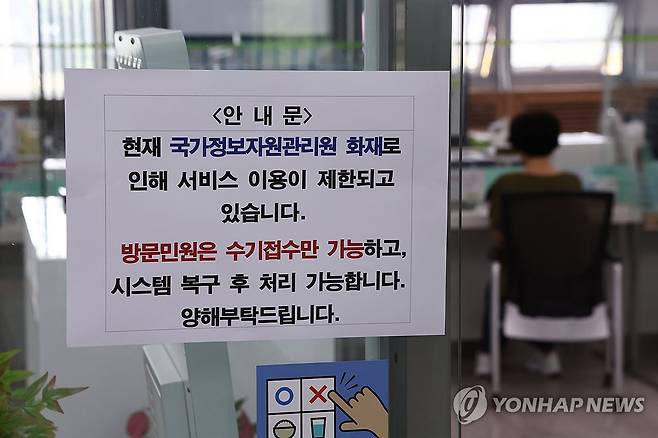 국정자원 화재로 국가전산망 먹통 국가정보자원관리원(국정자원) 대전 본원 화재로 전산망 마비 사태가 나흘째 이어졌던 지난 9월 29일 서울의 한 구청에서 시민들이 업무를 보고 있다. [연합뉴스 자료사진]