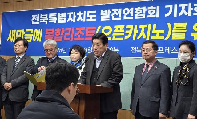 전북특별자치도발전연합회(회장 최한양)는 18일 전북도의회 브리핑룸에서 기자회견을 열고 “새만금에 오픈 카지노를 포함한 복합리조트를 유치해야 한다”고 주장했다. /김영호 기자