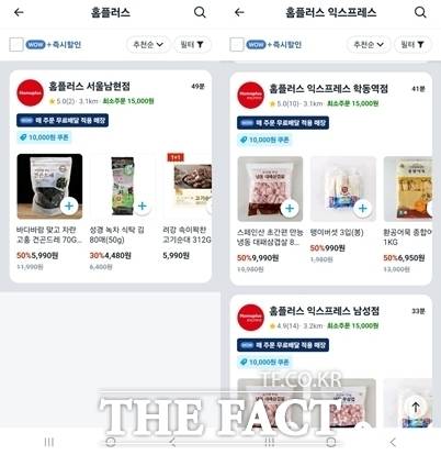 기업회생절차(법정관리)를 밟고 있는 홈플러스가 기업형 슈퍼마켓(SSM)을 포함해 하이퍼마켓(대형마트) 등 자사 대부분의 점포를 쿠팡이츠 퀵커머스(빠른 배송)에 대거 입점했다. /쿠팡이츠 퀵커머스 캡처