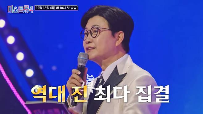 TV CHOSUN '미스트롯4'가 18일 밤 10시 드디어 첫 방송의 막을 올린다. 이번 시즌은 역대급 실력을 갖춘 대학부 참가자, 얼굴과 이름을 모두 가린 채 오직 목소리로만 승부하는 현역부 X, 그리고 마스터들의 경이로운 찬사를 이끌어낸 유소년부 신동들의 대거 등장으로 역대 가장 치열한 경연을 예고한다. 양지은을 울린 미스터리 참가자 '봉천동 김수희'의 정체와 장윤정이 극찬한 완벽한 무대의 주인공이 누구일지 첫 방송을 향한 기대감이 최고조에 달했다.
