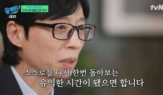 '유퀴즈' 유재석 조세호 하차에 "돌아보는 시간 되길"