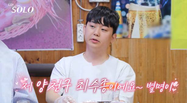 나는솔로 29기 옥순 대첩