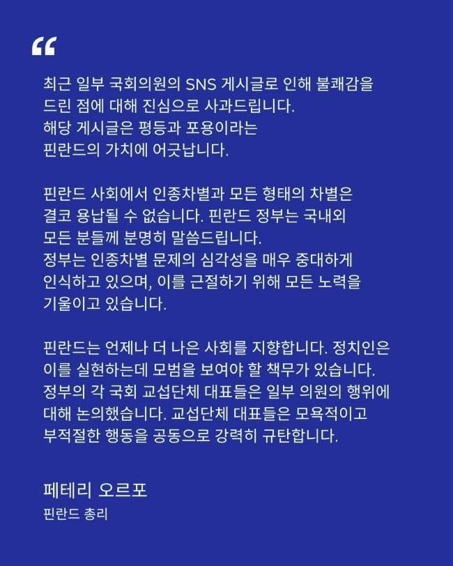 주한 핀란드 대사관의 소셜미디어(SNS)에 페테리 오르포 핀란드 총리 명의로 올라온 사과문. /주한 핀란드 대사관 인스타그램