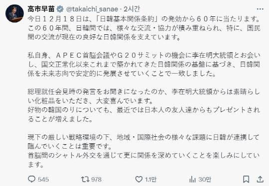 다카이치 사나에 일본 총리 엑스(X·옛 트위터) 캡처.