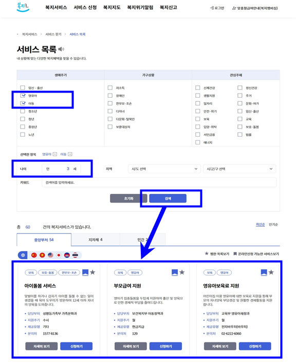 통합 복지 플랫폼 ‘복지로’의 서비스 찾기 예시 화면. 서비스 목록에서 원하는 조건을 선택하면 검색 결과를 확인할 수 있다. 신청을 원하는 경우 신청하기 버튼을 눌러 서비스 신청 단계로 들어갈 수 있다. 한국사회보장정보원 제공