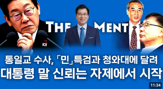더불어민주당 탈당파 출신의 새미래민주당 소속 신경민 전 국회의원이 최근 유튜브 ‘신경민의 더 멘트’ 영상을 통해 더불어민주당과 통일교 간 불법자금 의혹 등에 관해 논평했다.<유튜브 ‘신경민의 더멘트’ 영상 썸네일 갈무리>